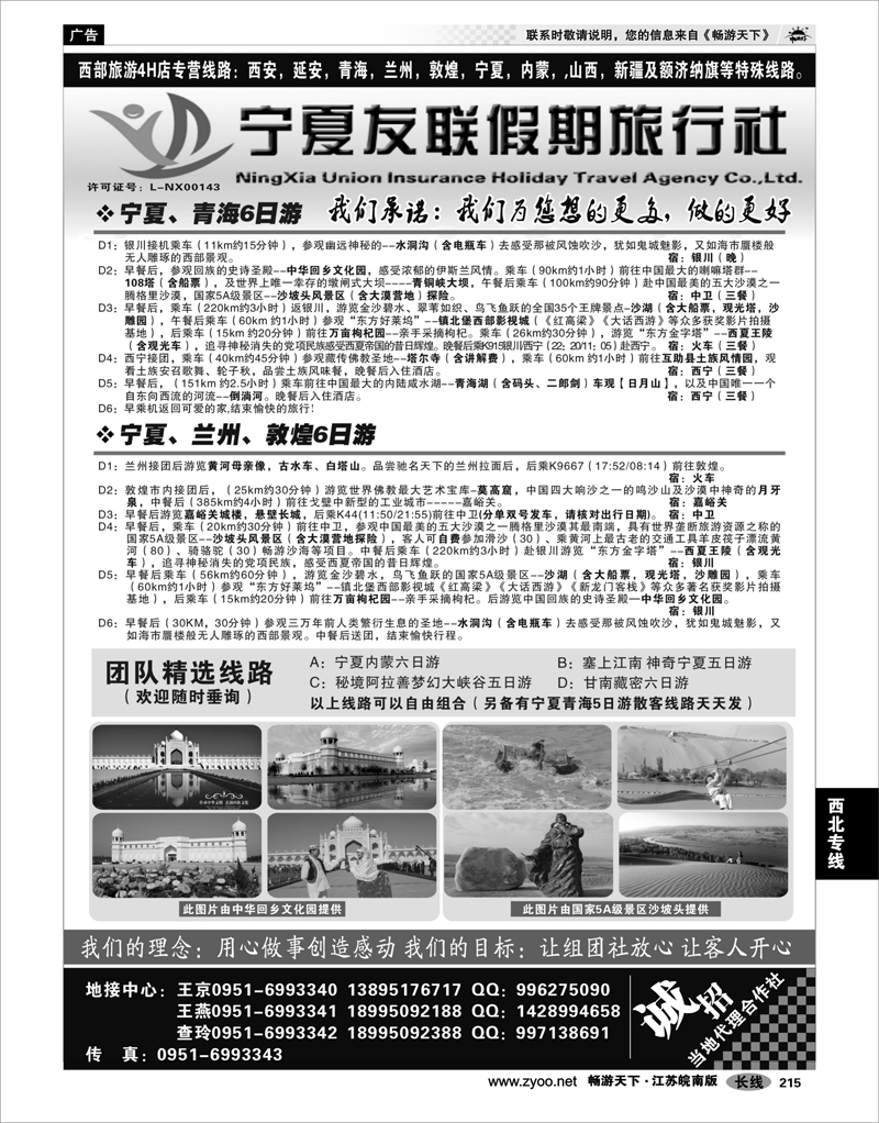 215 西北专线 宁夏友联假期旅行社