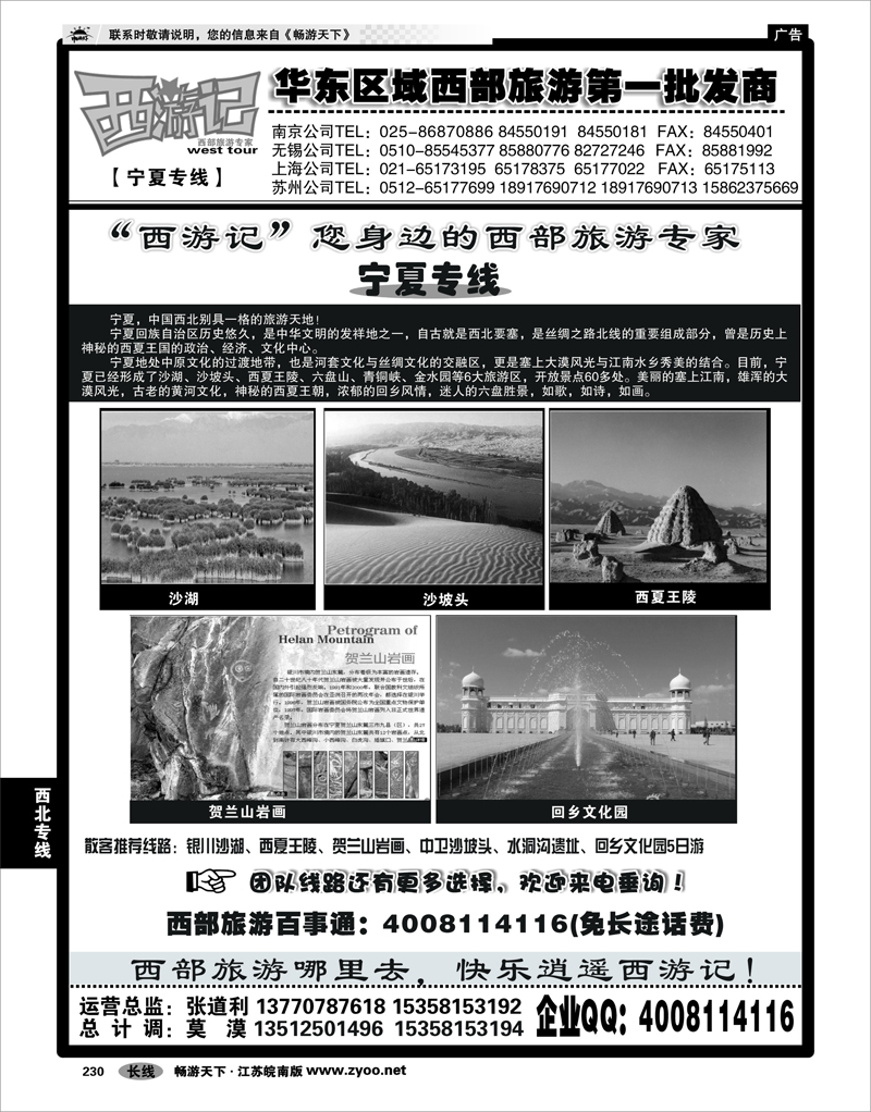 230 西北专线 西游记05-宁夏专线-南京、无锡、苏州、上海