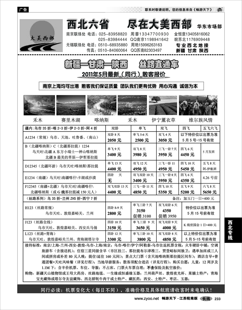 233 西北专线 大美西部02——新疆甘肃陕西●专业西北地接