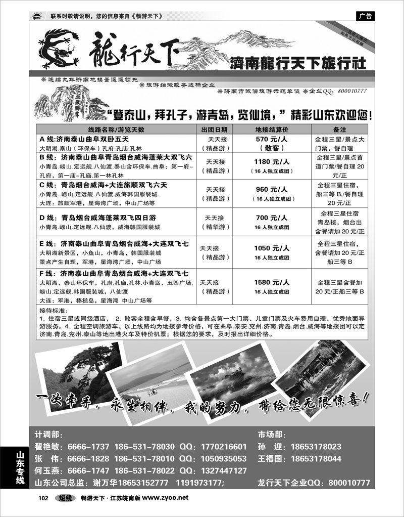 102 山东专线 济南龙行天下旅行社—山东专业地接