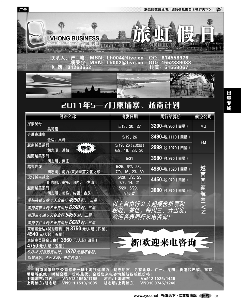 31 出境专线 旅虹假日-越柬篇