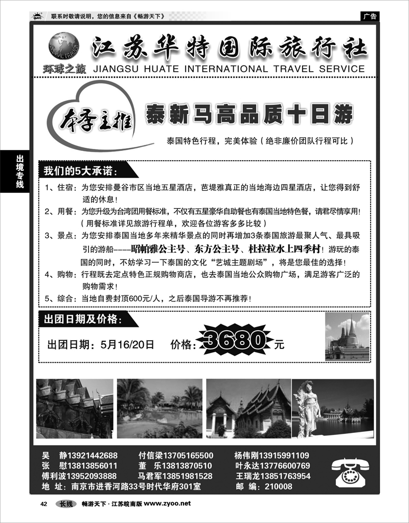42 江苏华特国际旅行社01