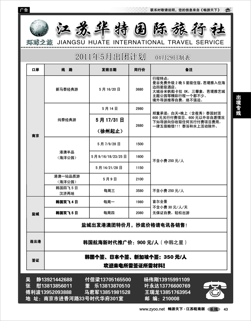 43 江苏华特国际旅行社02