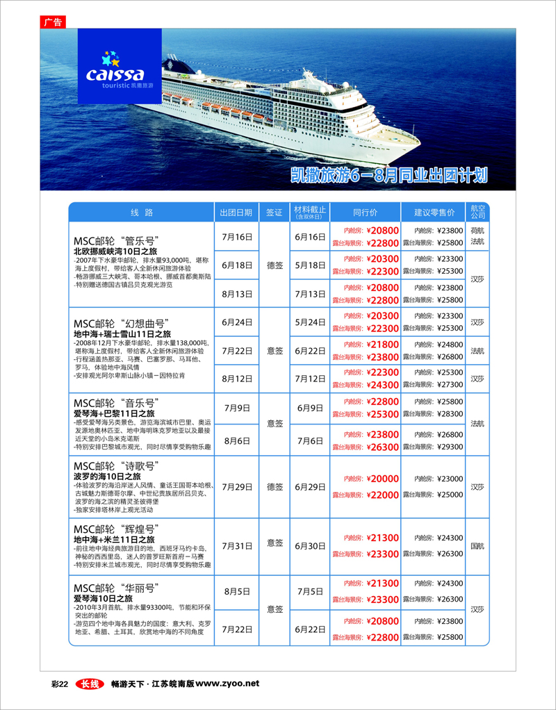 彩22 凯撒旅游—邮轮