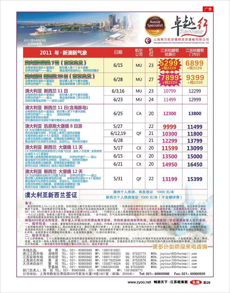 彩29 卓越行-澳新线最新计划