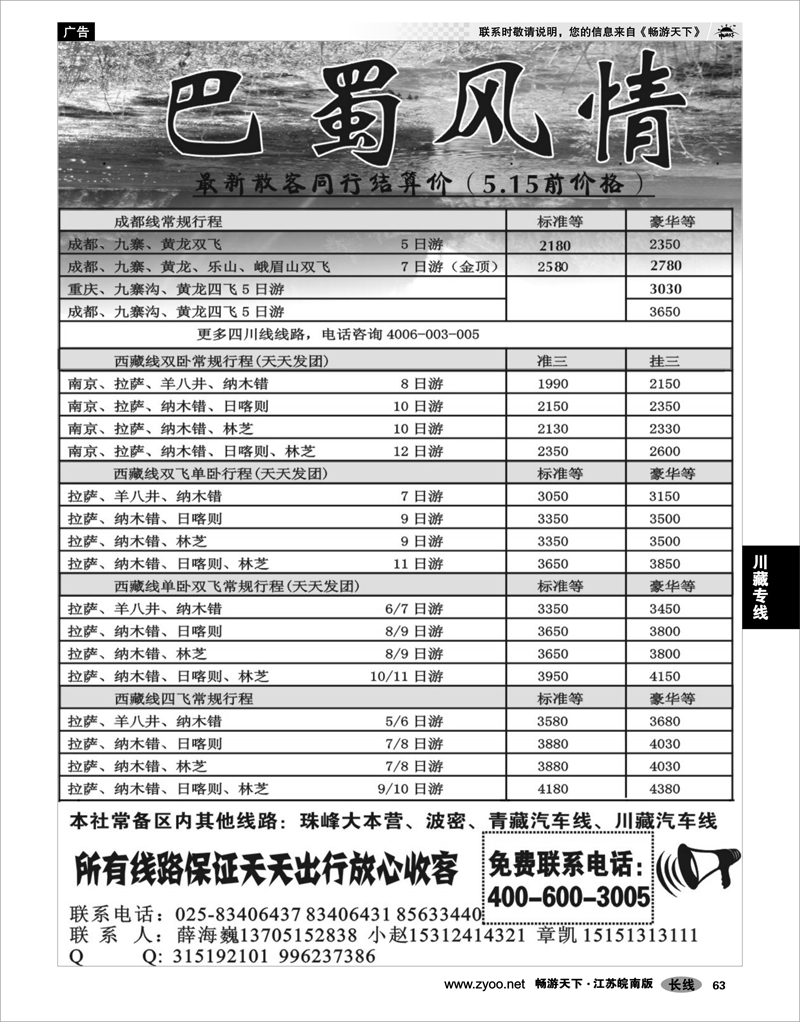 63  巴蜀风情