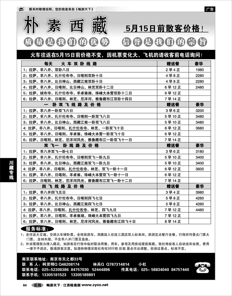 64  朴素西藏