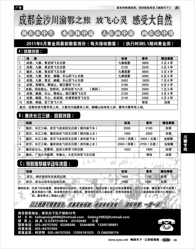 65 天府国旅
