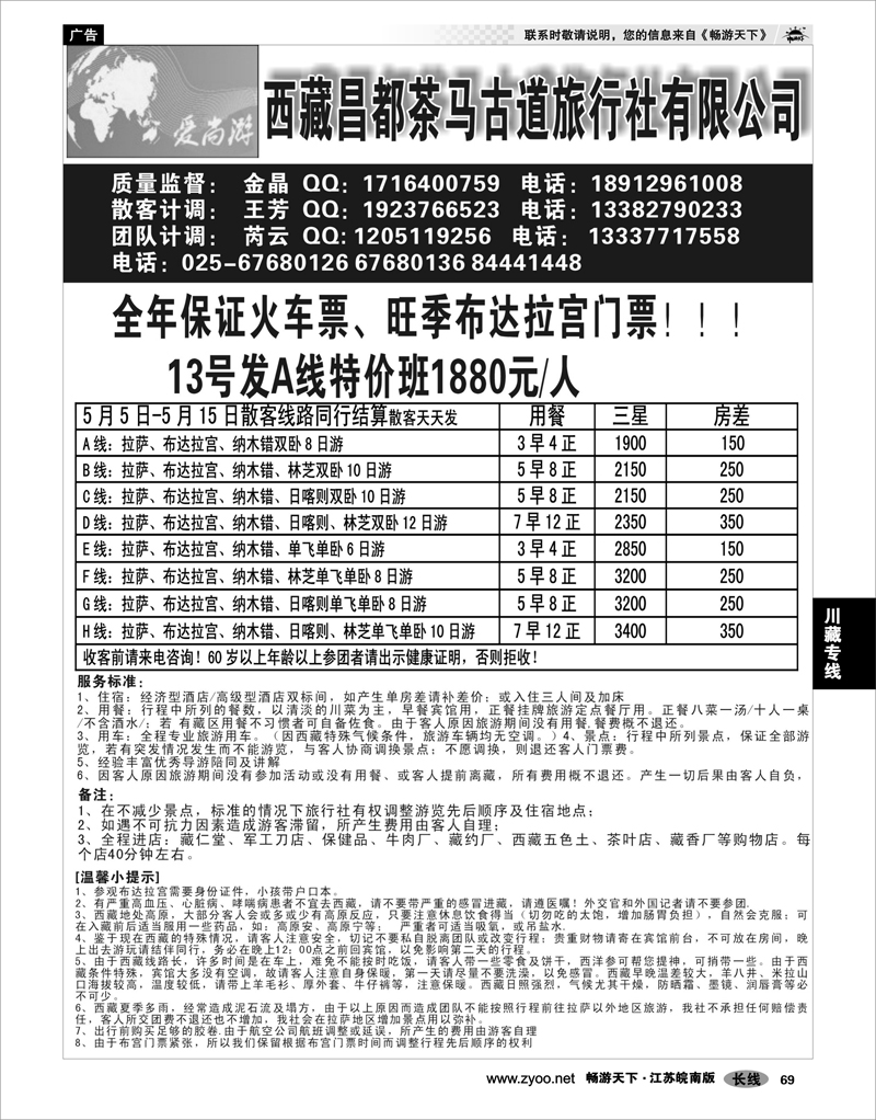 69 西藏昌都茶马古道旅行社有限公司”
