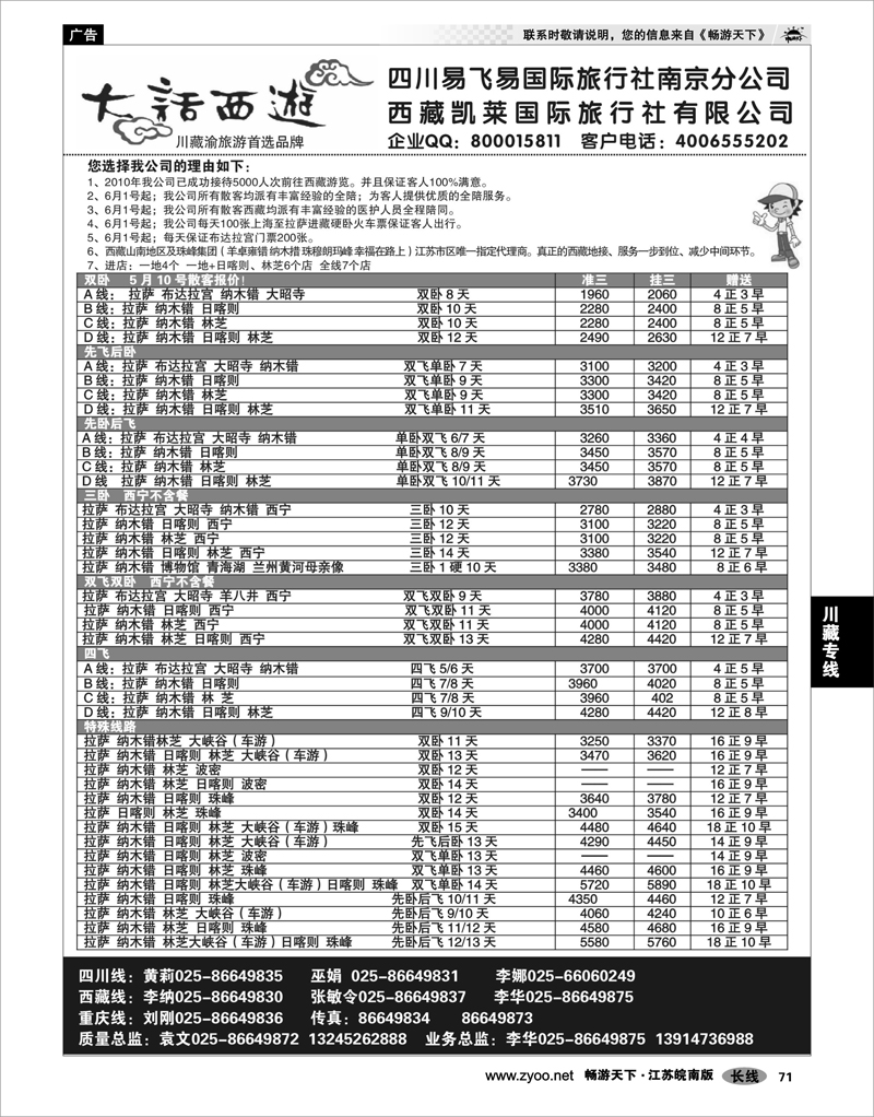 71 大话西游-四川西藏重庆首选批发商02