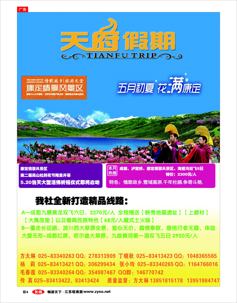 彩4 天府假期-康定情歌