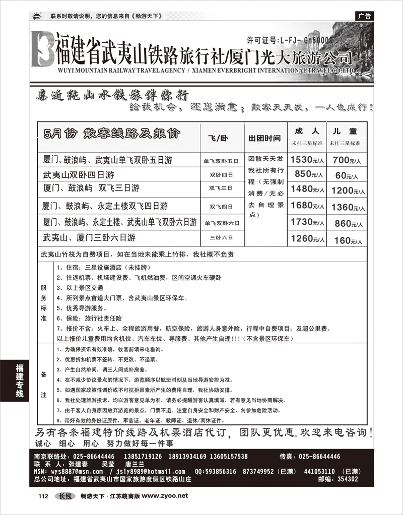 112 福建专线  福建武夷山铁路厦门光大旅行社