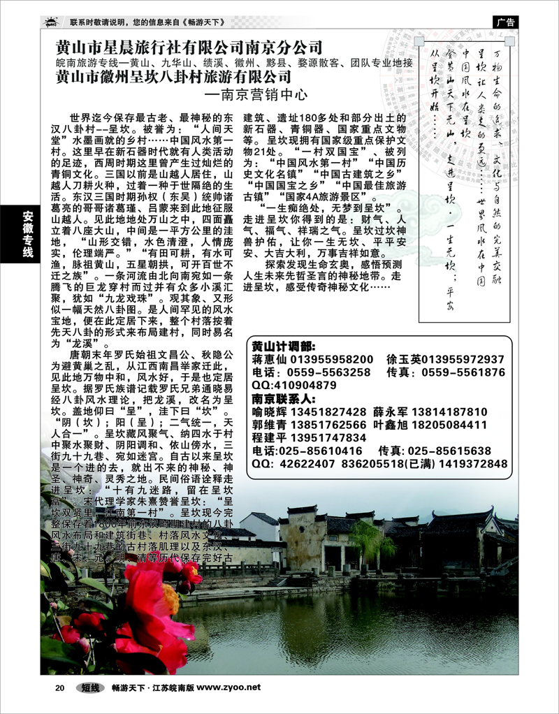 20 安徽专线 黄山市星晨旅行社有限公司南京分公司01