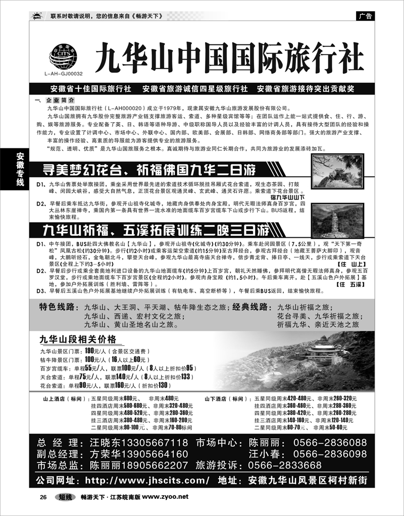 26 安徽专线 九华山中国国际旅行社