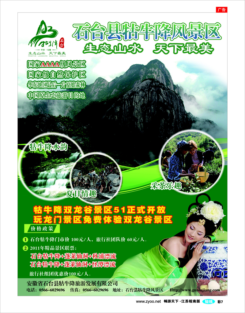 彩7 安徽石台县牯牛降风景区
