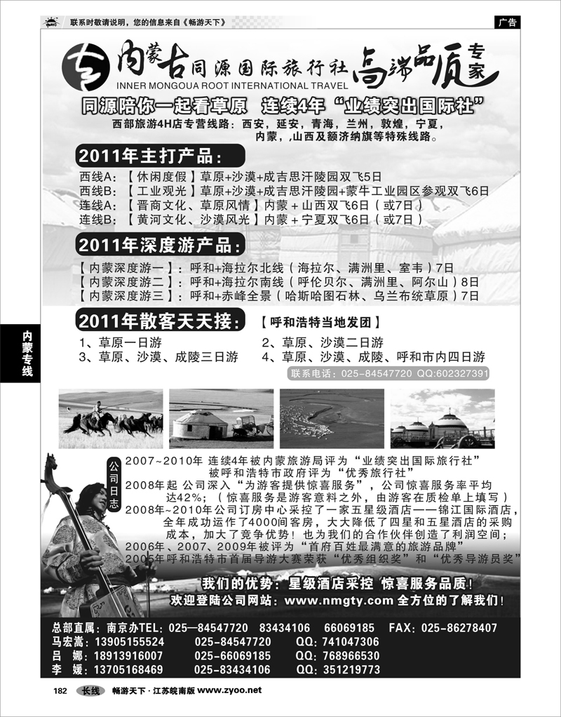 182 内蒙专线 内蒙古同源，太原新中旅行社