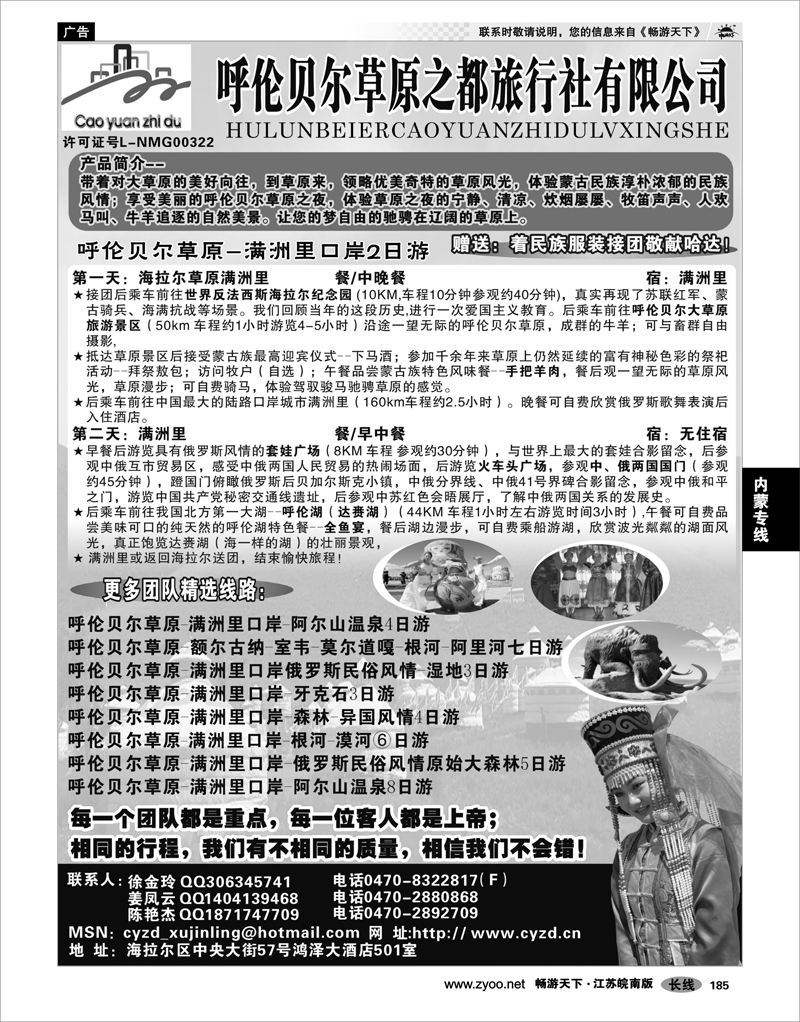 185 内蒙专线 呼伦贝尔草原之都旅行社