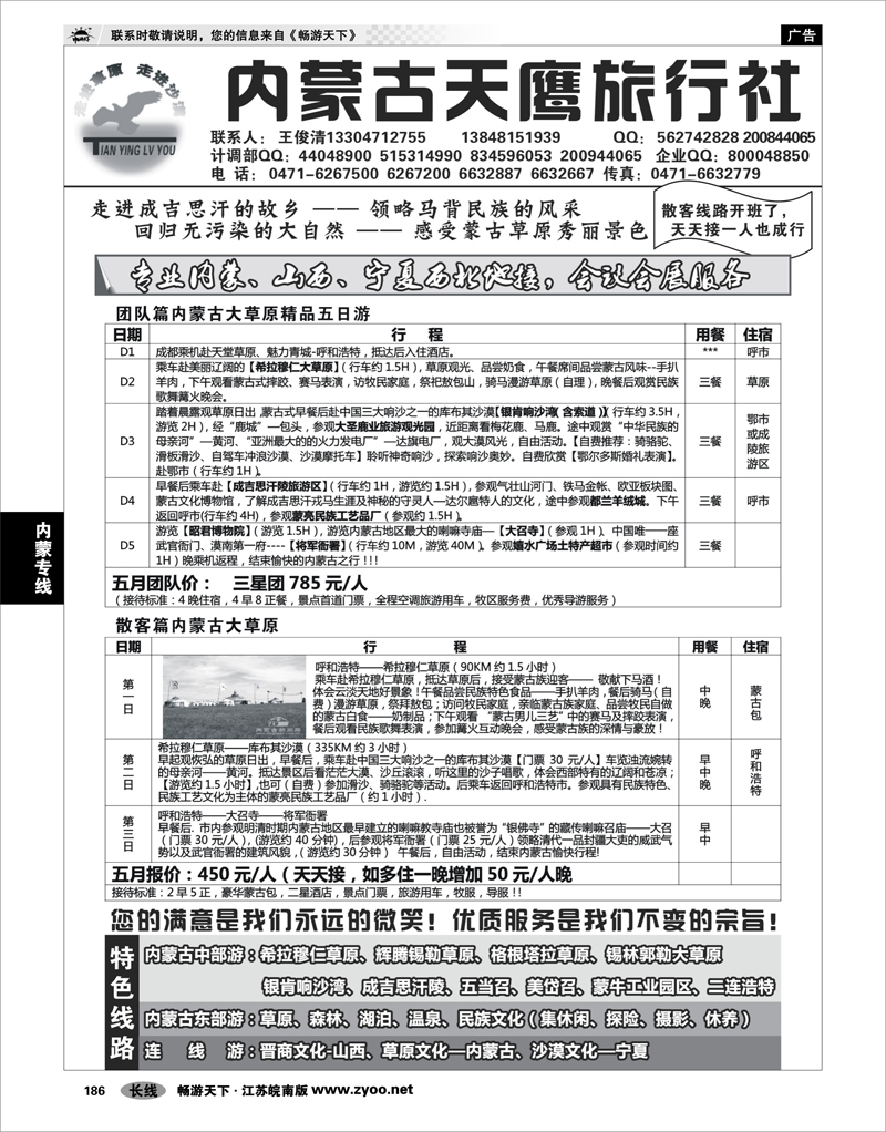 186 内蒙专线 内蒙古天鹰旅行社