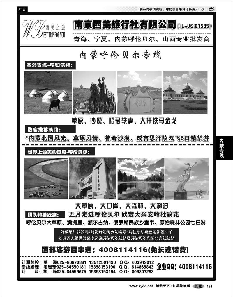 191 内蒙专线 西美之旅-内蒙呼伦贝尔专线