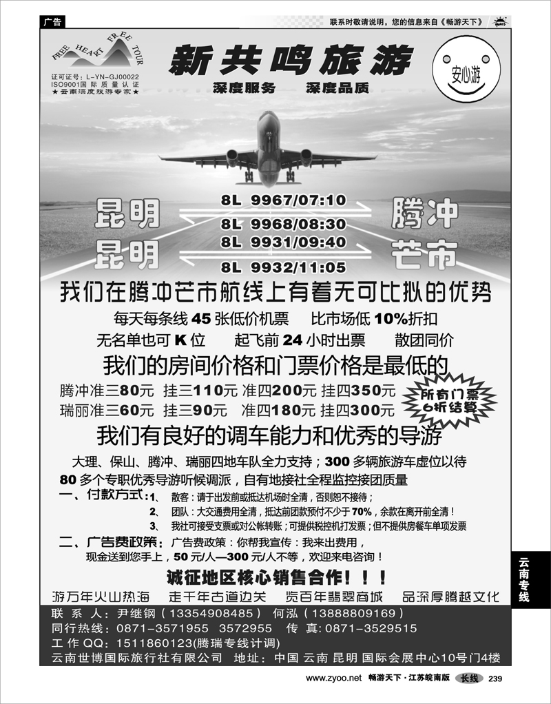 239 云南专线 云南腾瑞专线