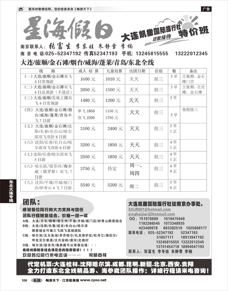 106 东北大连专线 大连星海假日-大连