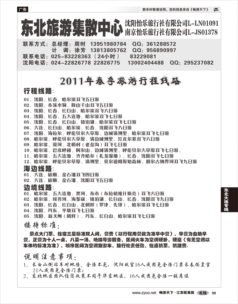 99 东北大连专线 东北旅游集散中心沈阳怡乐旅