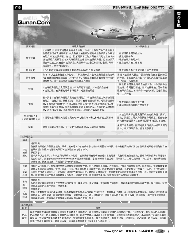 11 综合专线 去哪网--北京趣拿科技有限公司