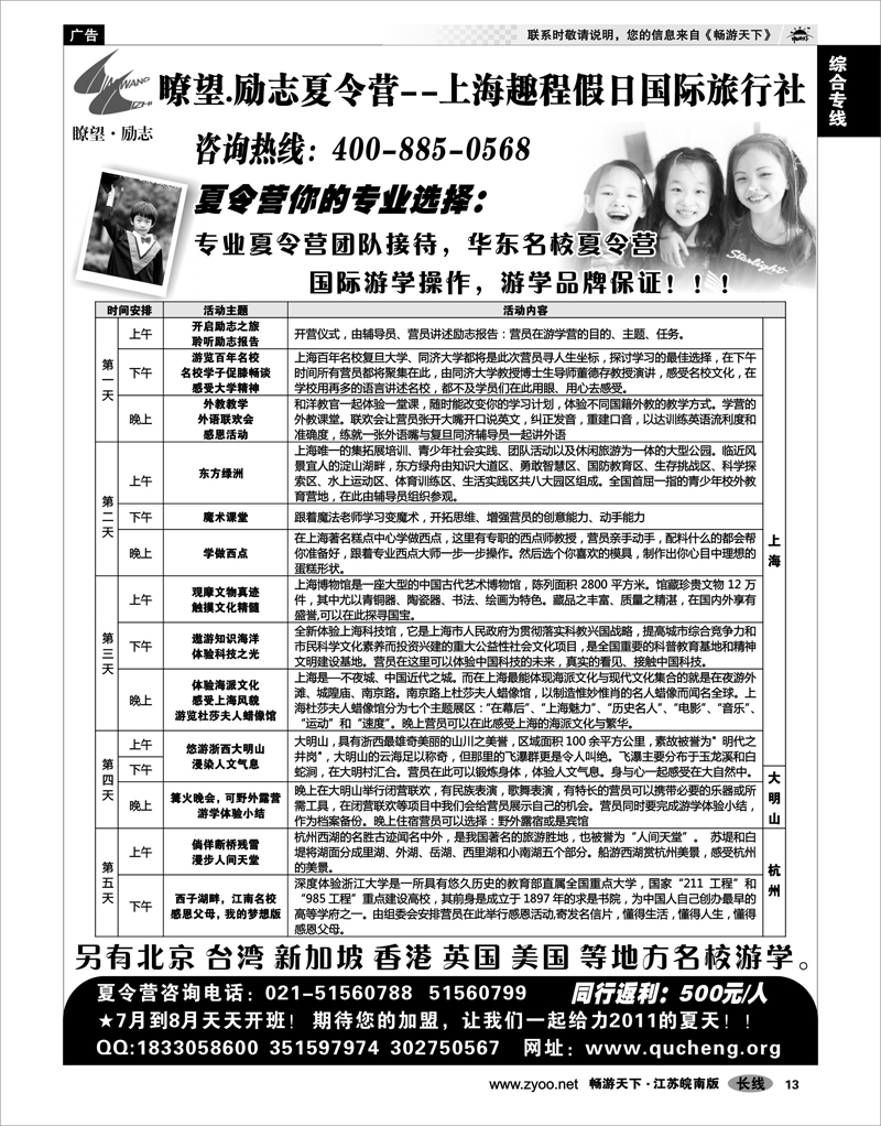13 综合专线 瞭望.励志夏令营---上海趣程假日国际旅行社