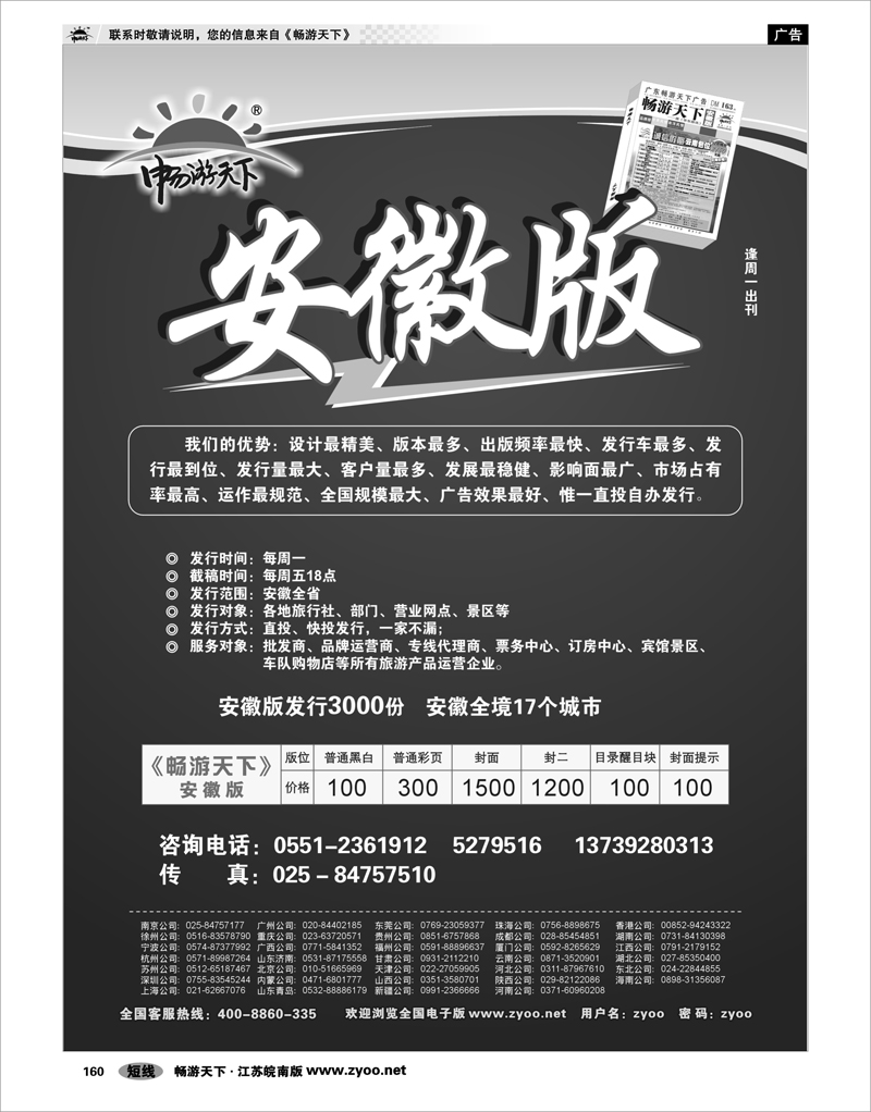 160  畅游天下安徽