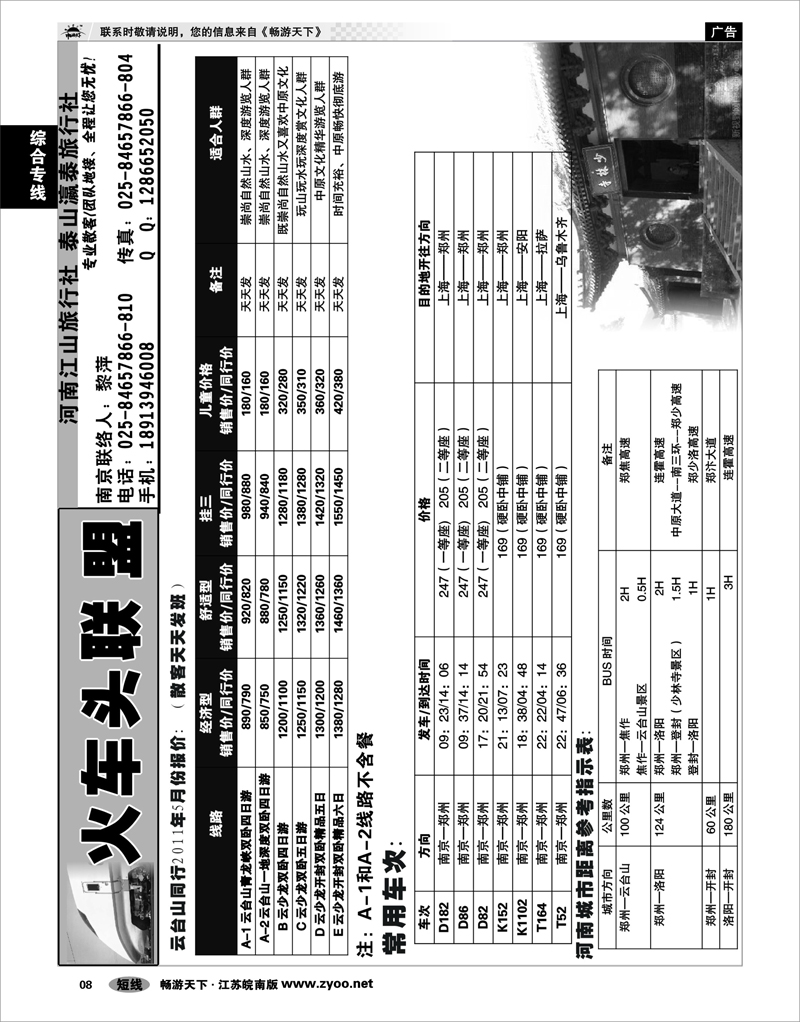 8 综合专线 火车头联盟-云台山秦皇岛龙虎山泰山专线