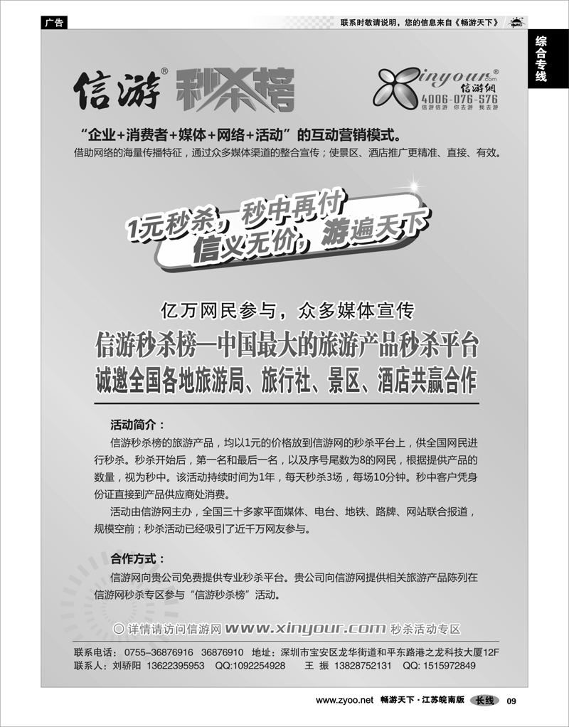 9 综合专线 东北大连专线-永泰假期