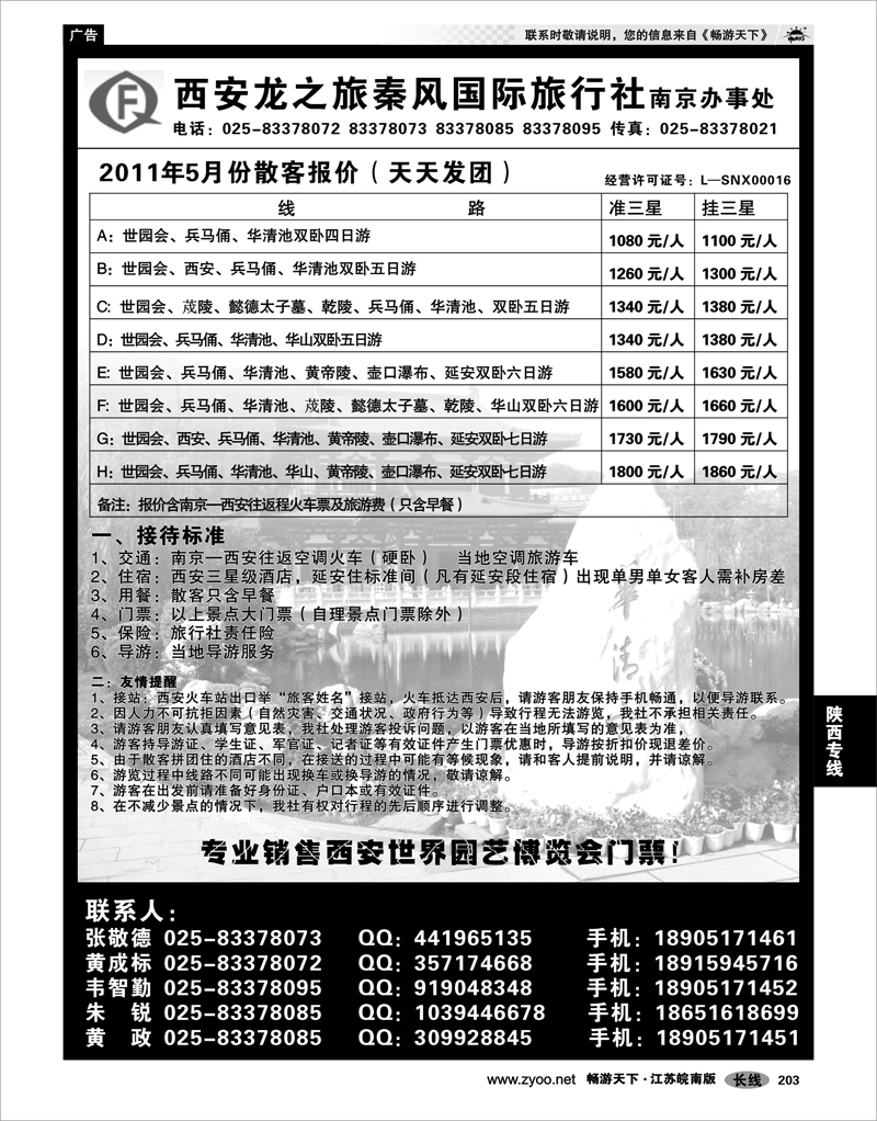 203 陕西专线 西安龙之旅秦风国际旅行社