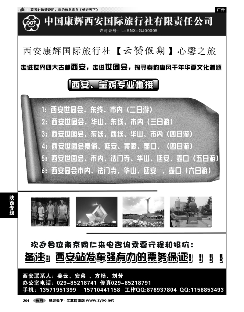 204 陕西专线 西安康辉★姜雲旅游★专业地接