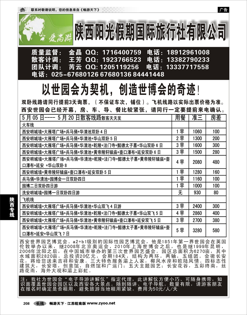 208 陕西专线 陕西阳光假期国际旅行社有限公司