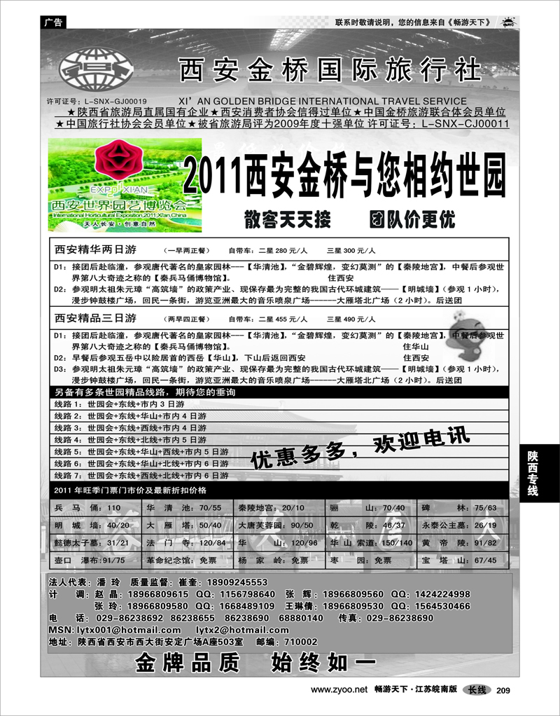 209 陕西专线 西安金桥国旅----金牌地接