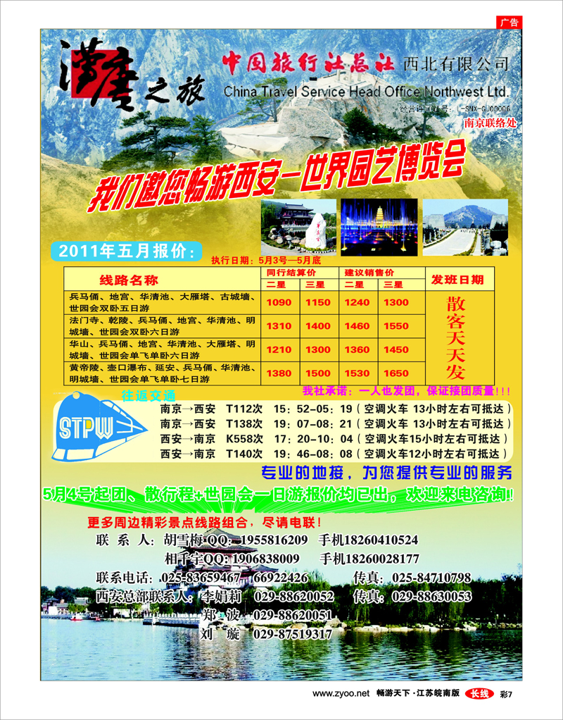 彩7 西安中国旅行社