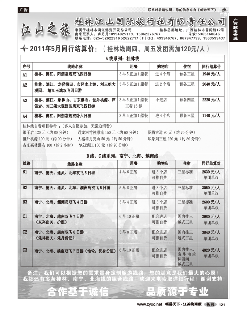 121 广西越南专线 江山之旅--桂林江山国际旅行社有限责任公司