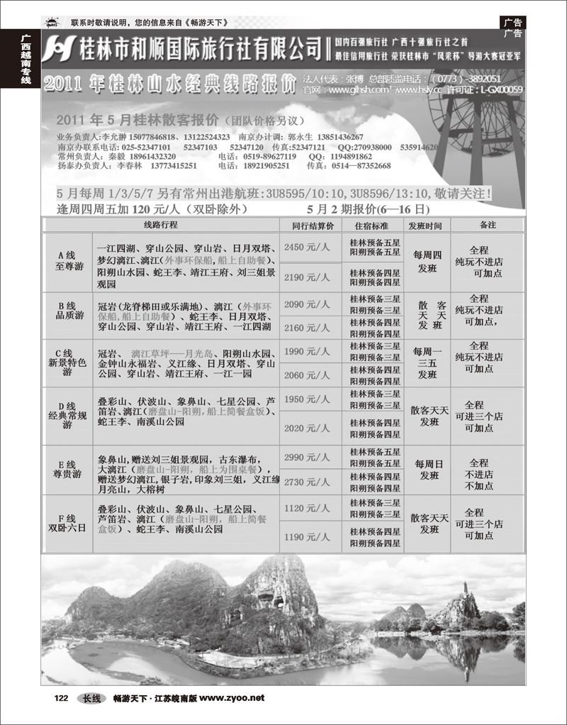 122 广西越南专线 桂林和顺国际旅行社-南京