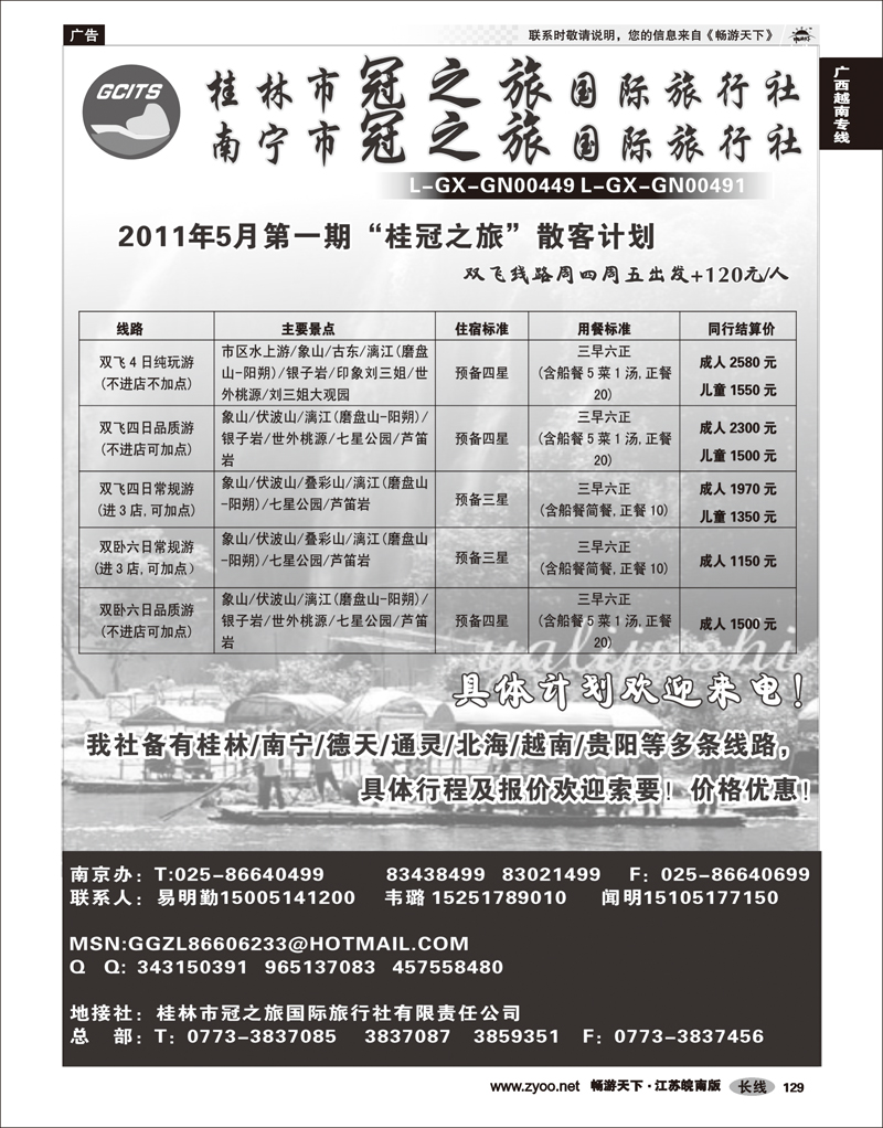 129 广西越南专线 桂林市冠之旅