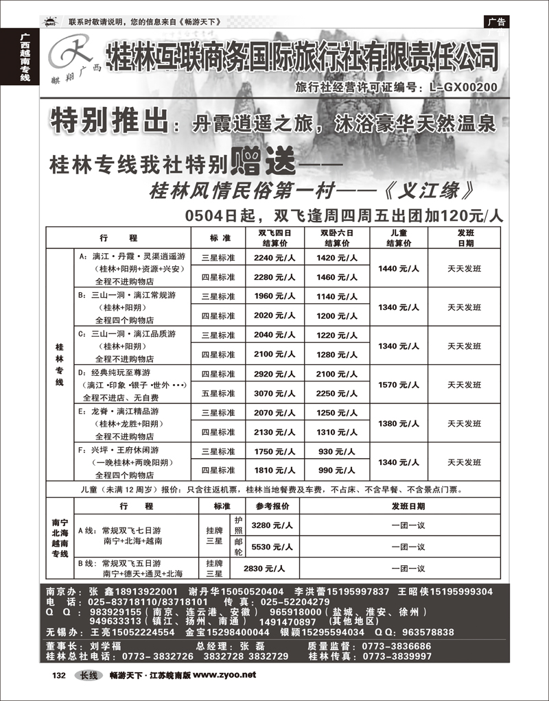 132 广西越南专线 桂林互联商务国旅