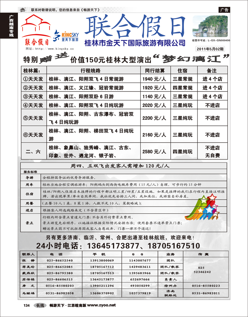 134 广西越南专线 联合假日01