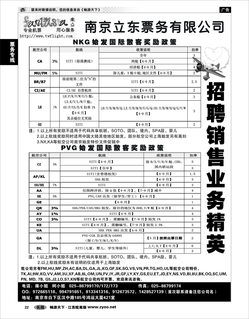 22 票务专线 南京立东票务有限公司
