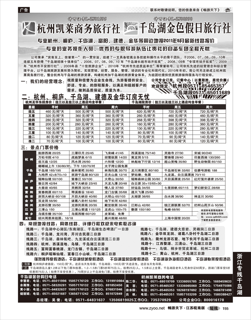 155 浙江专线千岛湖 杭州千岛湖金色假日旅行社