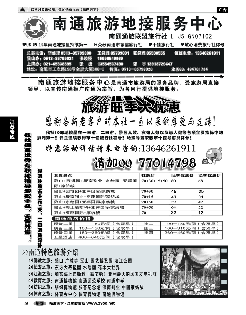 46 江苏专线通盐泰 南通旅游地接服务中心--南通通旅联盟旅行社