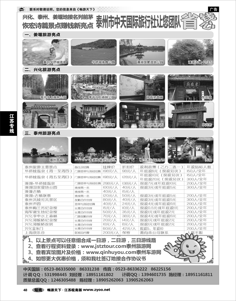 48 江苏专线通盐泰 溱湖，华侨城，凤城河，乔园，李中水上森林公园地接