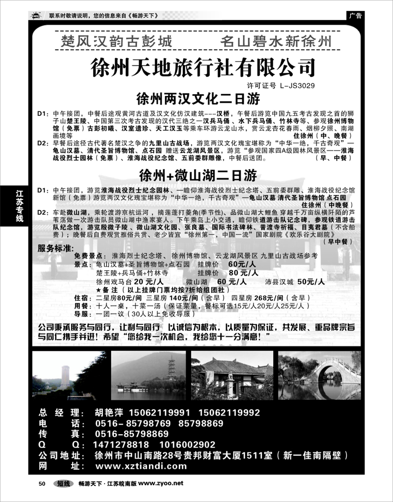 50 江苏专线徐连淮 徐州天地旅行社