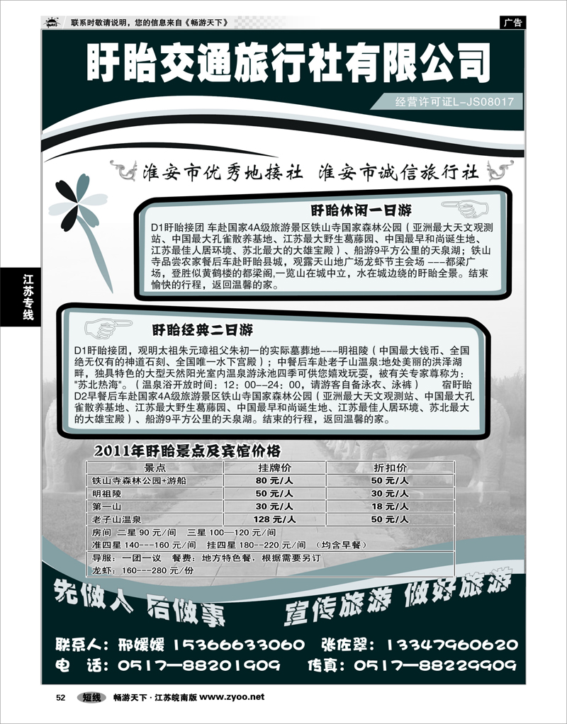 52 江苏专线徐连淮 盱眙交通旅行社-盱眙一日游