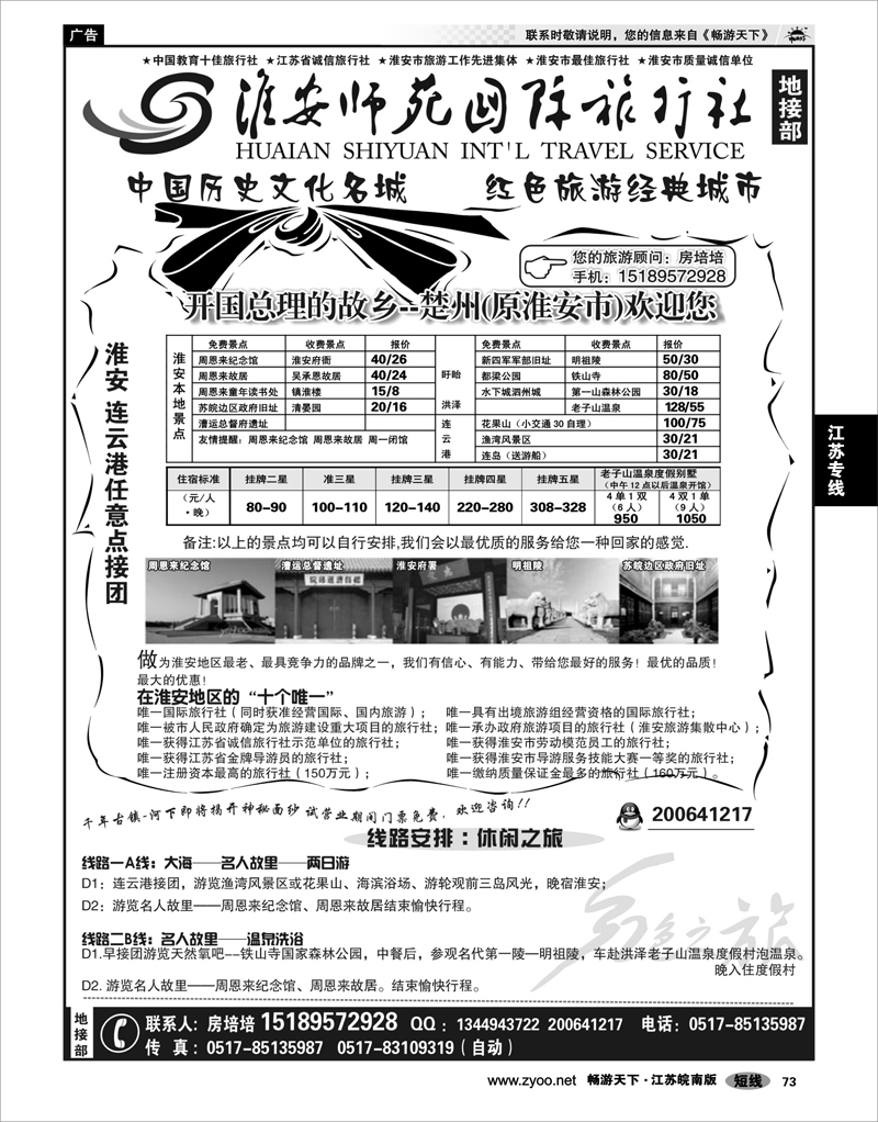 73 江苏专线徐连淮 淮安师范学院国旅 专业淮安连云港地接