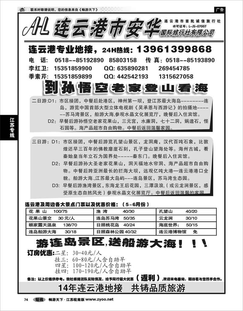 74 江苏专线徐连淮 连云港品质地接
