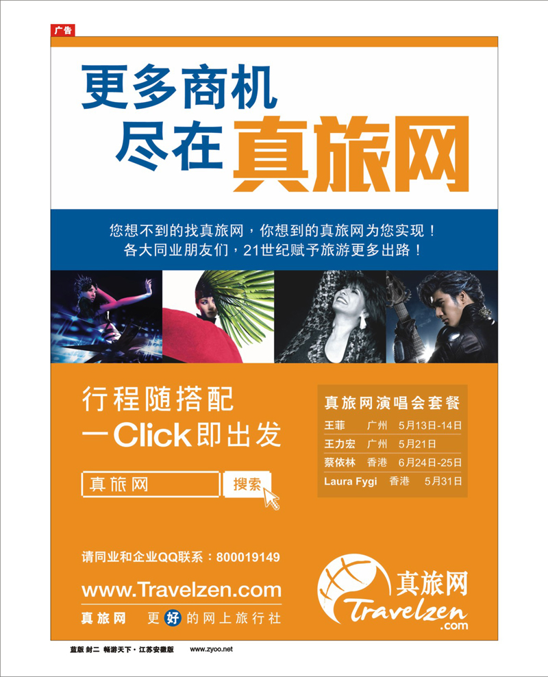 325期《畅游天下》江苏安徽版 &封二
